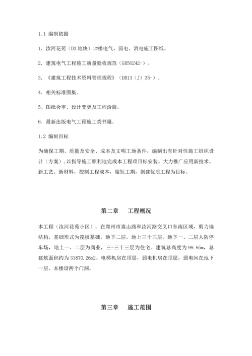 电气安装综合项目施工专项方案.docx