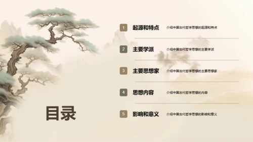 黄色插画复古中式中国哲学文化PPT模板