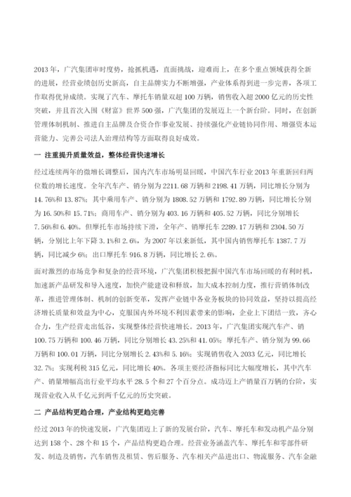 提升广汽集团发展质量效益研究.docx