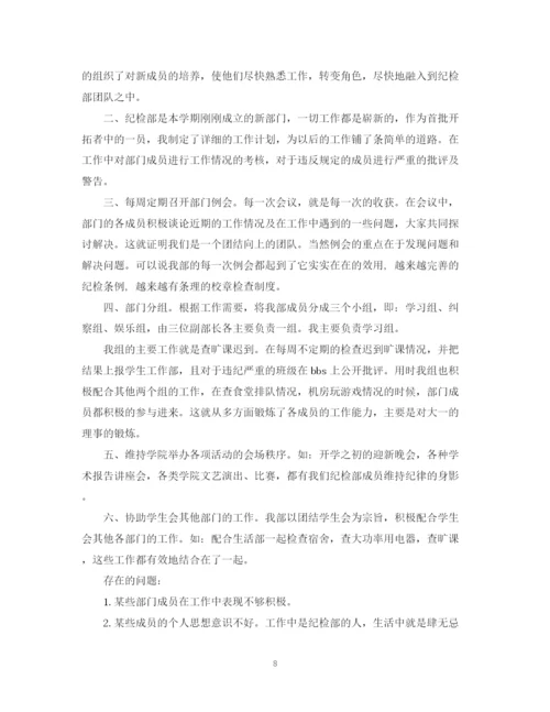 精编之大学学生会工作个人总结范文.docx