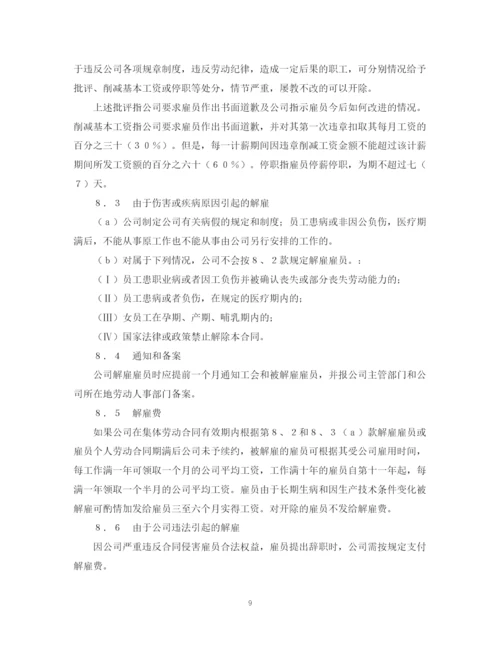 2023年集体劳动合同（外资企业）2.docx