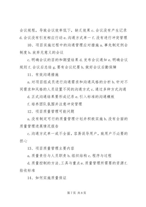 信息系统项目管理师要点 (2).docx