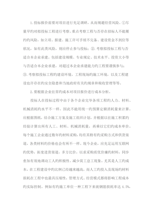 建设工程的投标技巧与策略.docx