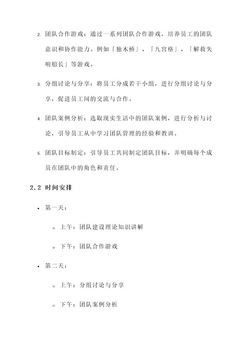 团队型班组建设活动方案