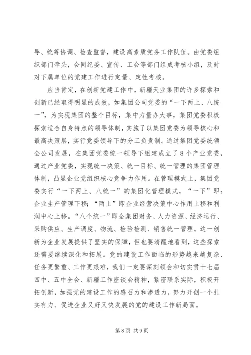 建立国有企业党建工作责任制研究 (2).docx