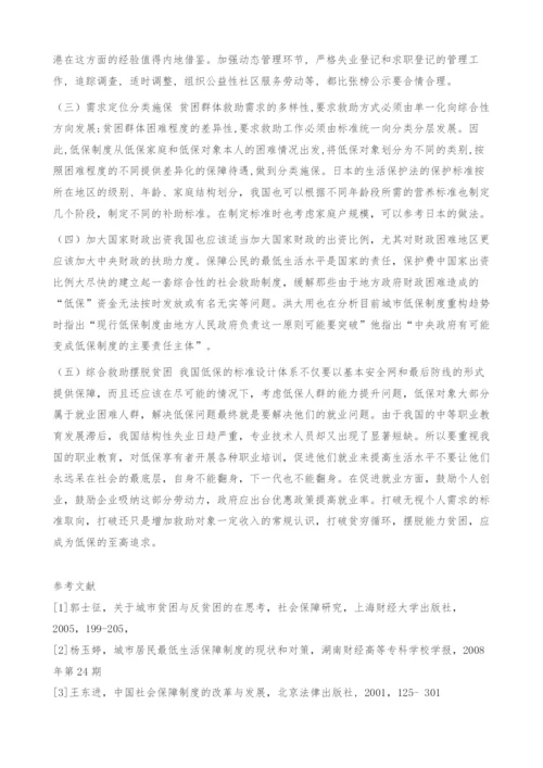 我国城市低保问题分析.docx
