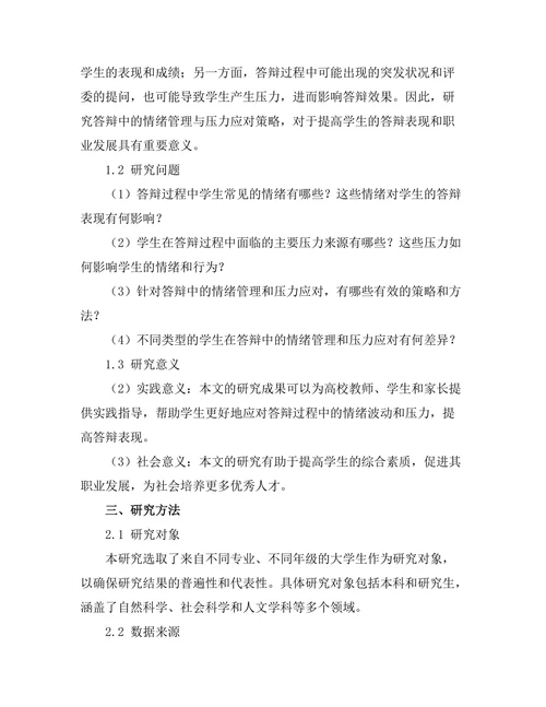 答辩中的情绪管理与压力应对