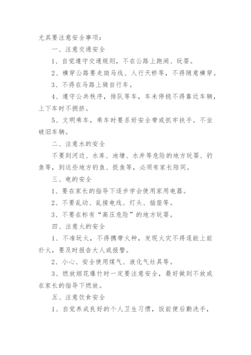 小学暑假闭学式讲话稿7篇.docx