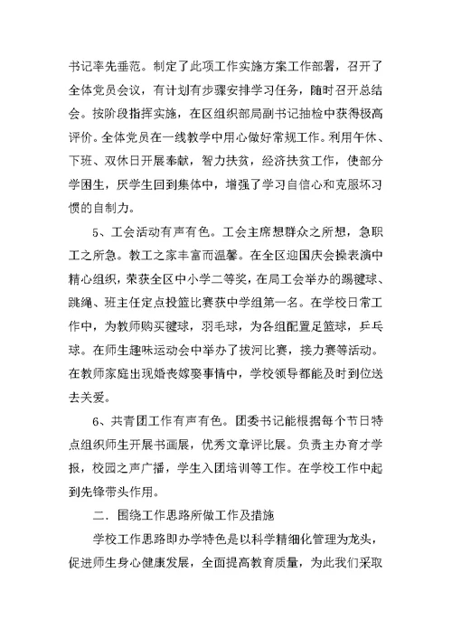 校领导班子述职报告