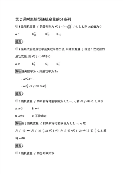 北师大版高中数学选修23同步配套课件练习212