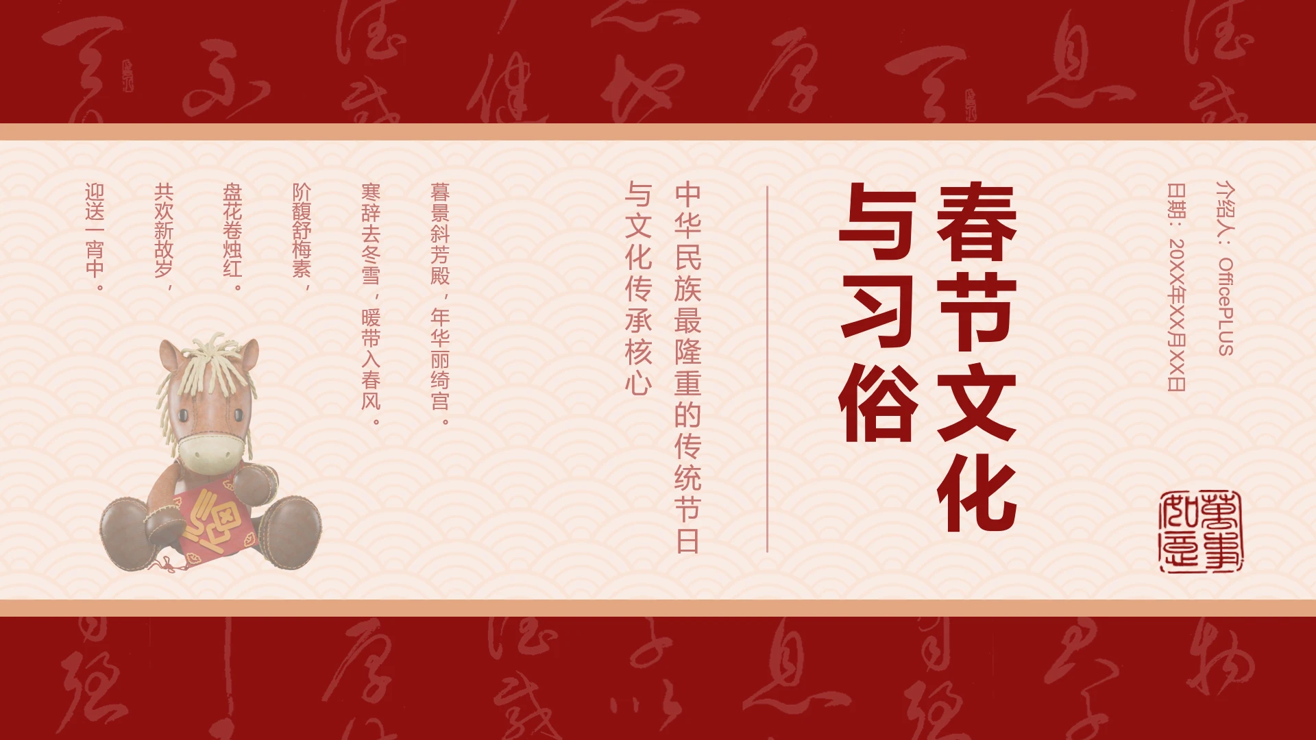 马到成功简约风春节文化与习俗