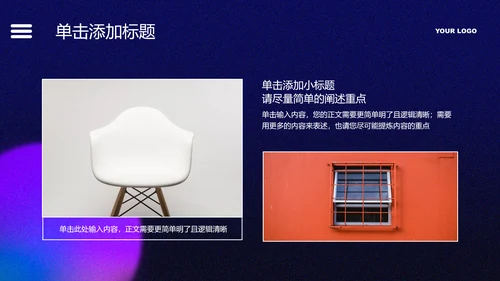 紫色创意风总结汇报通用PPT演示模板