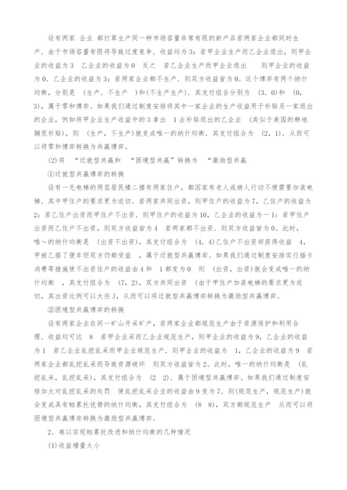 经济利益共同体的形成条件和制度安排.docx