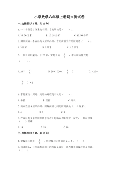 小学数学六年级上册期末测试卷及参考答案【培优】.docx
