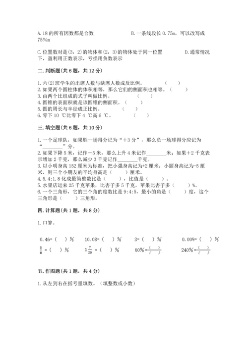 人教版六年级下册数学期末测试卷及答案【基础+提升】.docx