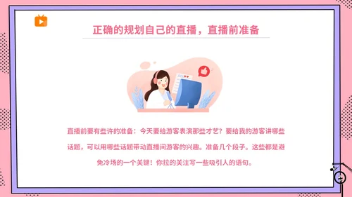 粉波普风插画简约商务公司企业主播直播学习培训宣传直播培训