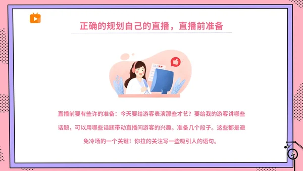 粉波普风插画简约商务公司企业主播直播学习培训宣传直播培训