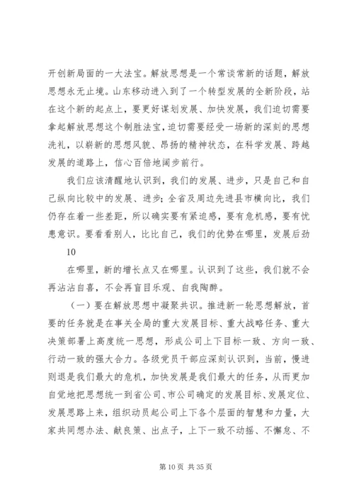 克服精神懈怠、思想懒惰,进一步解放思想、强化责任、提升能力.docx