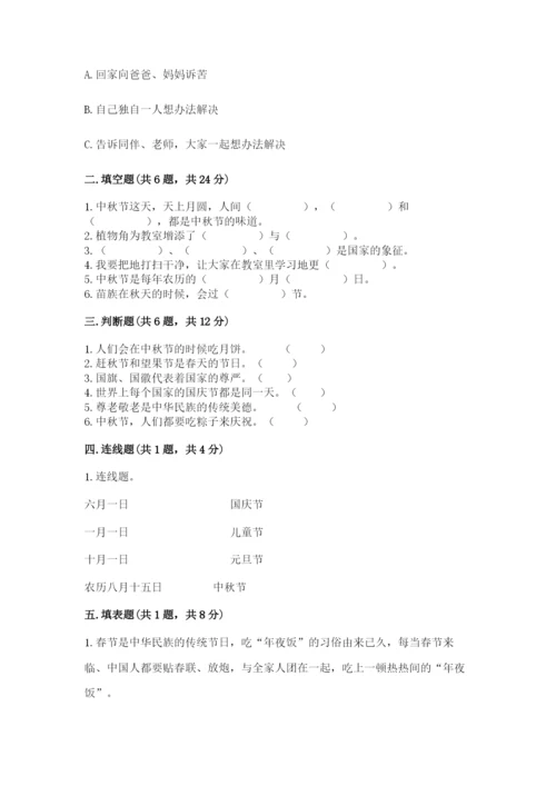 部编版二年级上册道德与法治期中测试卷精品（a卷）.docx