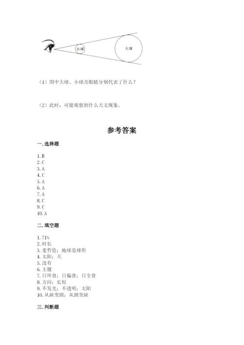 教科版科学三年级下册第三单元《太阳、地球和月球》测试卷完整答案.docx