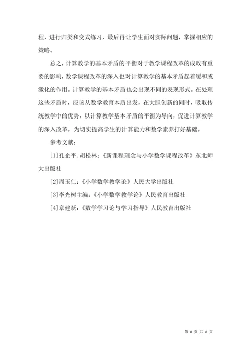 关于小学数学计算教学的一点思考.docx