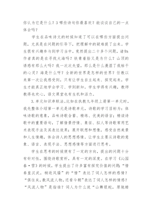 用活探究激活课堂的论文.docx