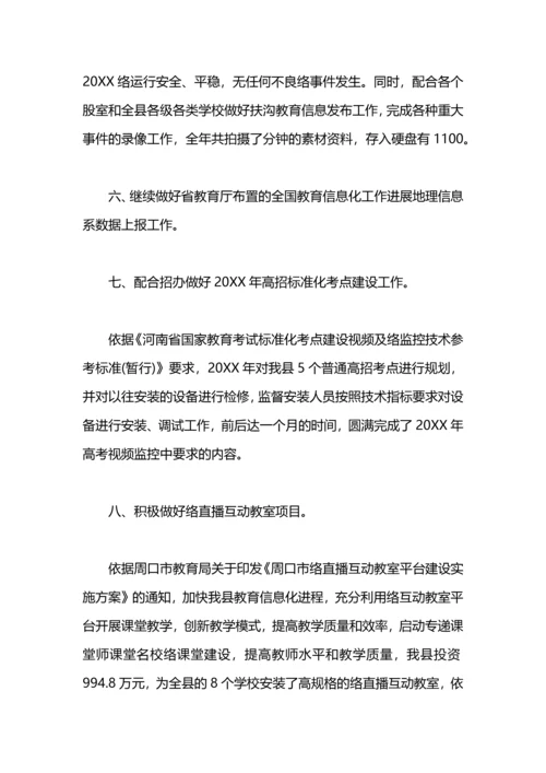 农村小学电教工作总结.docx