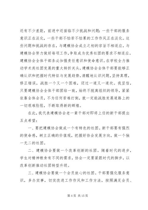 协会换届领导讲话稿(精选多篇).docx