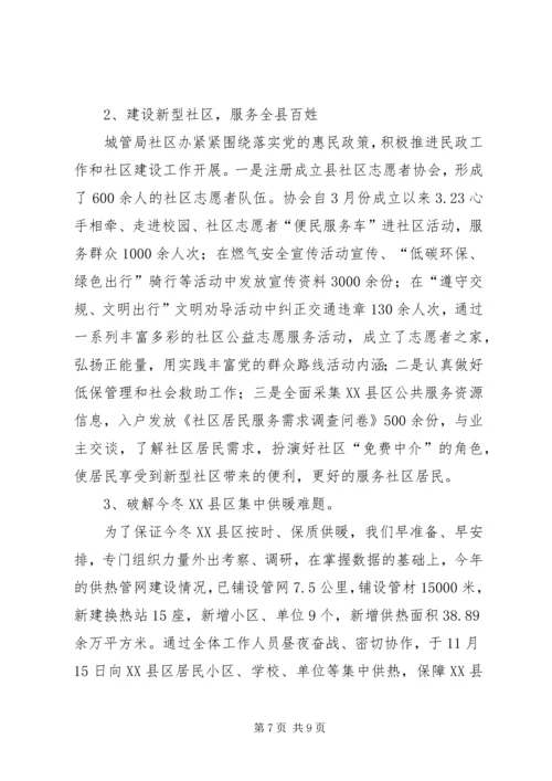 城管局重点工作汇报材料.docx