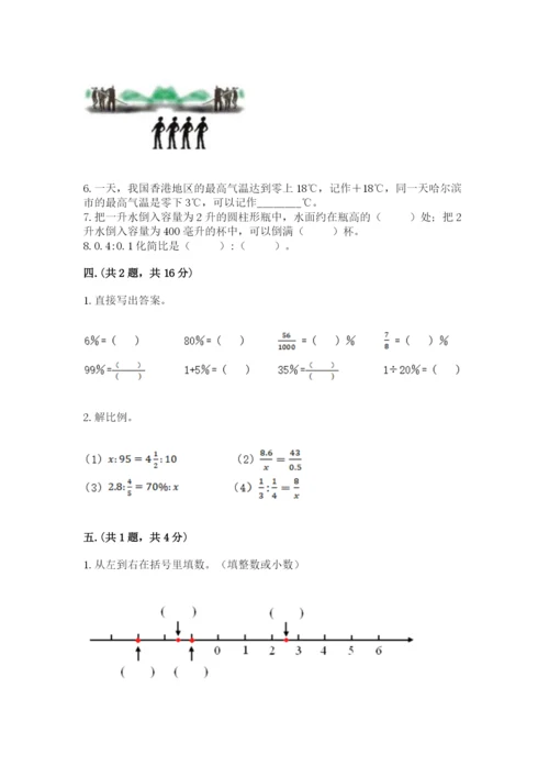 北京版数学小升初模拟试卷含完整答案（精品）.docx