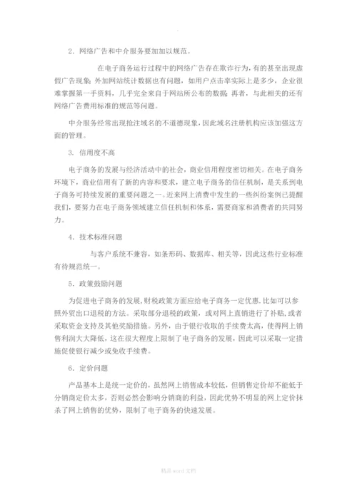 电子商务与传统商务的比较优势分析.docx