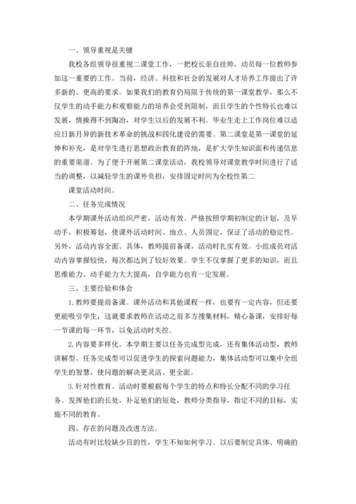 课外活动总结15篇.docx
