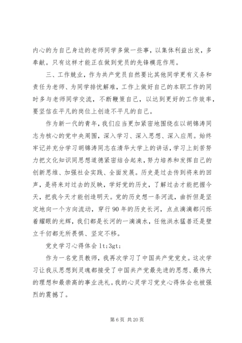 第一篇：党史学习心得体会3篇党史学习心得体会3篇.docx