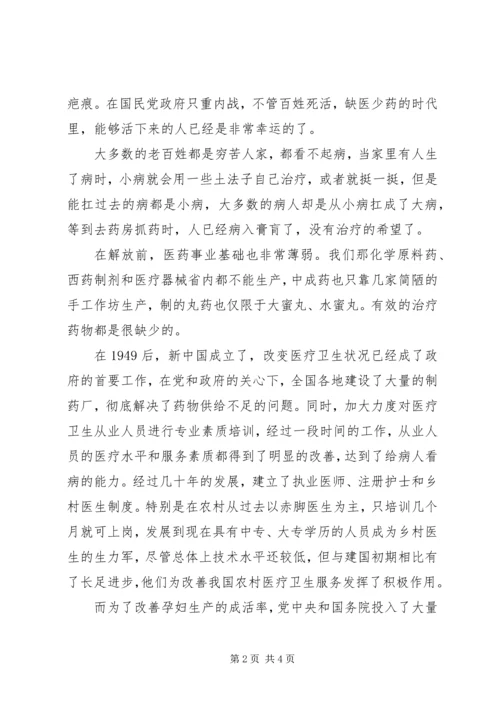 庆祝建党九十周年征文：医院卫生事业取得的成就.docx