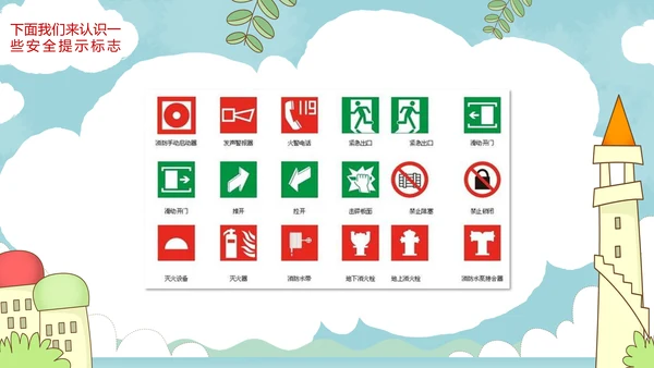 小学消防安全校园防火教育PPT模板