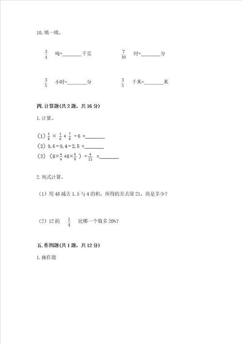 2022六年级上册数学期末考试试卷含完整答案全国通用