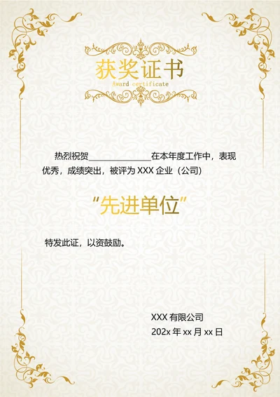 金色获奖证书奖状