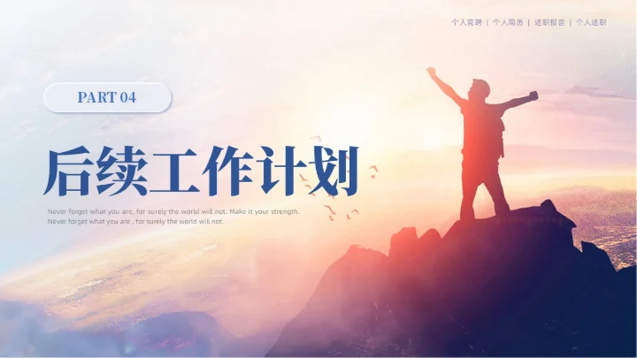 蓝色粉色励志风实拍日出工作总结公司领导PPT模板