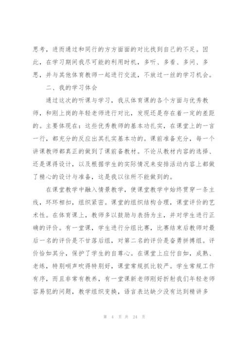 教师参观学习心得10篇.docx