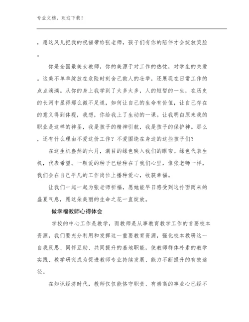 做幸福教师心得体会优选例文12篇汇编.docx