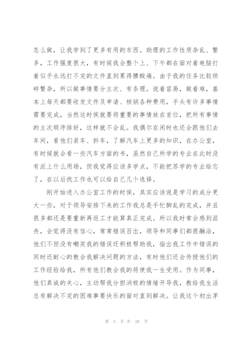 2022年助理实习报告范文.docx