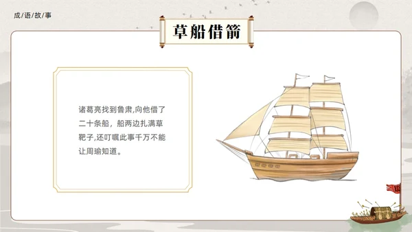 三国演义之草船借箭的故事通用PPT模板