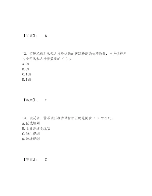 2022年最新一级建造师之一建水利水电工程实务题库精选题库附参考答案预热题