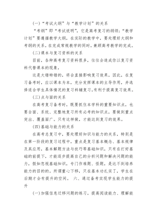 高三物理高考备考方案.docx