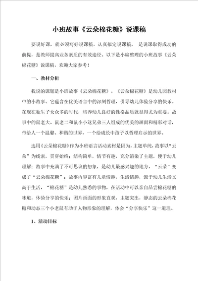 小班故事云朵棉花糖说课稿