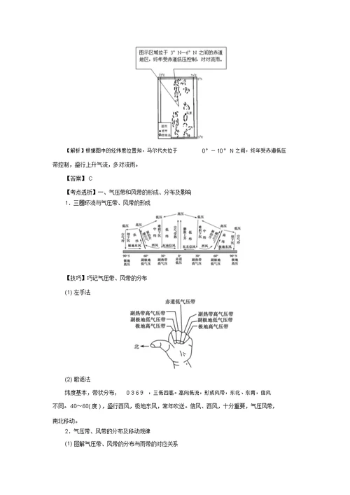 2016年,高考地理,二轮复习,全球性,大气环流考点12讲解