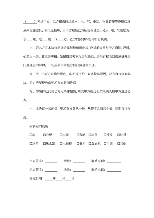 房屋出租协议模板