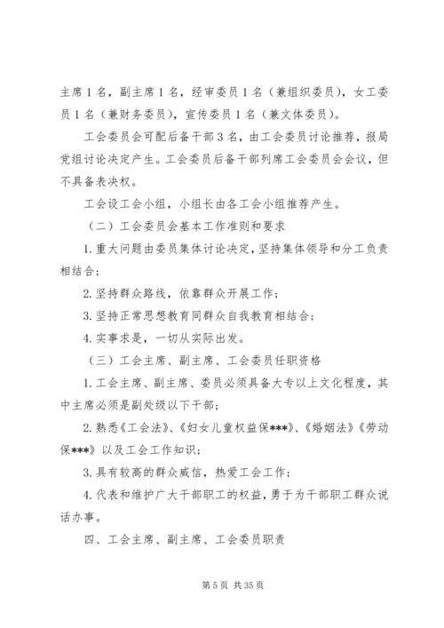 工会内部管理制度十篇.docx