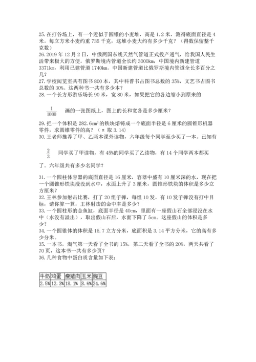 六年级小升初数学应用题50道附完整答案（名师系列）.docx