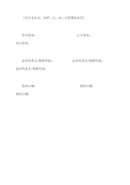 供应链买卖三方协议
